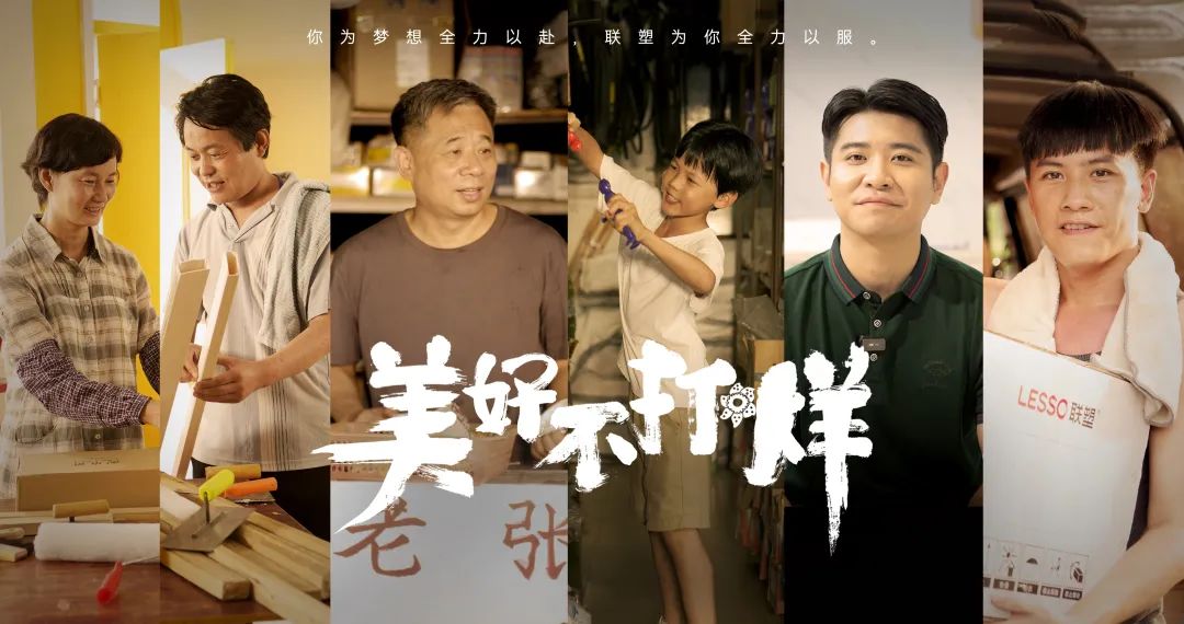 联塑中国联塑36周年微电影《美好不打烊》
